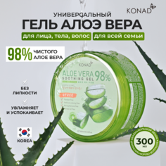 Гель Алоэ Вера Konad Aloe Vera 98% Sootning Gel для лица и тела 300 мл