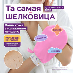 Варежка для пилинга тела Шелковица модель Смайли розовая