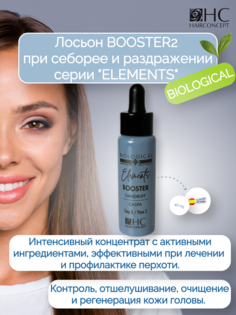 Лосьон HairConcept от себореи и раздражения кожи головы Booster 40 мл
