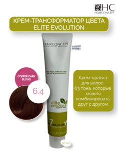 Крем-трансформатор цвета HairConcept 6.4 copper dark blond 60мл