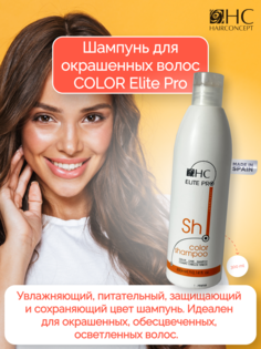 Шампунь HairConcept для окрашенных волос 300мл