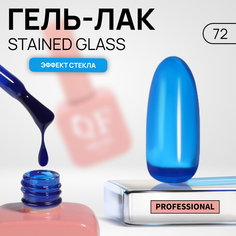 Гель-лак для ногтей Queen Fair Stained Glass, эффект стекла, LED UV, тон 72, 10 мл