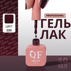 Гель-лак для ногтей Queen Fair Simple 3-х фазный, LED UV, тон 200, 10 мл