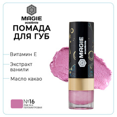 Помада для губ Magie Аcademie тон 16 Pink silk перламутровая увлажняющая