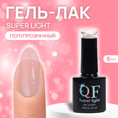 Гель-лак для ногтей Queen Fair Super Light 3-х фазный, LED UV, тон 199, 8 мл