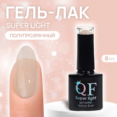 Гель-лак для ногтей Queen Fair Super Light 3-х фазный, LED UV, тон 197, 8 мл