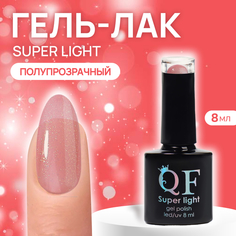 Гель-лак для ногтей Queen Fair Super Light 3-х фазный, LED UV, тон 14, 8 мл