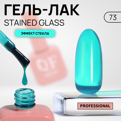 Гель-лак для ногтей Queen Fair Stained Glass, эффект стекла, LED UV, тон 73, 10 мл