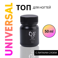 Топ для гель-лака Queen Fair, с липким слоем, LED UV, цвет прозрачный, 50 мл