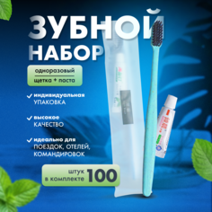 Одноразовый зубной набор паста, щетка, цвет голубой, 100 шт No Brand