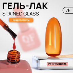 Гель-лак для ногтей Queen Fair Stained Glass, эффект стекла, LED UV, тон 76, 10 мл