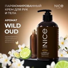 Парфюмированный крем для рук и тела Nice by Septivit по мотивам"Wild Oud" 0,3л