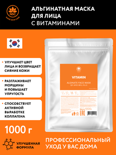 Альгинатная маска для лица Name Skin Care с Витаминами, 1000 гр