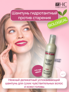 Шампунь HairConcept гидротантный против старения волос 250мл