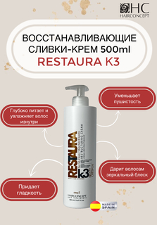 Крем-сливки HairConcept Восстанавливающие для волос 500мл