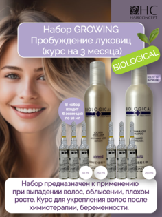 Набор HairConcept для роста волос Growing шампунь эссенция лосьон 560мл 3шт