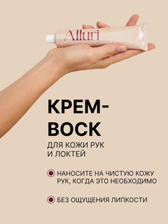 Крем-воск для рук и локтей ALLURI восстанавливающий с маслом Ши и мочевиной, 65 мл