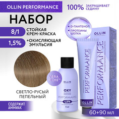 Набор для окрашивания волос OLLIN Performance краска 8.1 оксид 1.5% 60 мл 90 мл