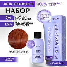 Набор для окрашивания волос OLLIN Performance краска 7.4 оксид 1.5% 60 мл 90 мл