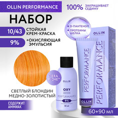 Набор для окрашивания волос OLLIN Performance краска 10.43 оксид 9% 60 мл 90 мл