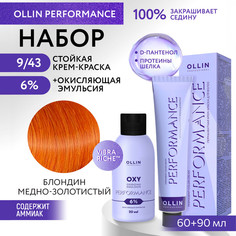 Набор для окрашивания волос OLLIN Performance краска 9.43 оксид 6% 60 мл 90 мл