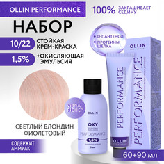 Набор для окрашивания волос OLLIN Performance краска 10.22 оксид 1.5% 60 мл 90 мл