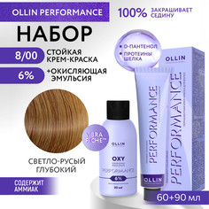 Набор для окрашивания волос OLLIN Performance краска 8.00 оксид 6% 60 мл 90 мл