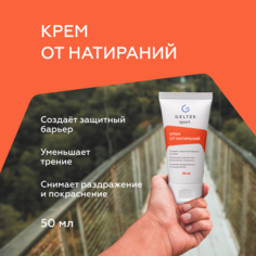 Крем для тела Гельтек от натираний с цинком Geltek Sport 50 мл