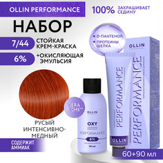 Набор для окрашивания волос OLLIN Performance краска 7.44 оксид 6% 60 мл 90 мл