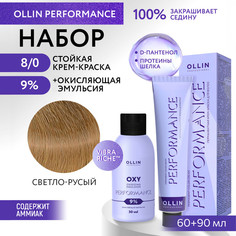 Набор для окрашивания волос OLLIN Performance краска 8.0 оксид 9% 60 мл 90 мл