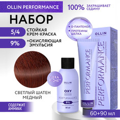 Набор для окрашивания волос OLLIN Performance краска 5.4 оксид 9% 60 мл 90 мл