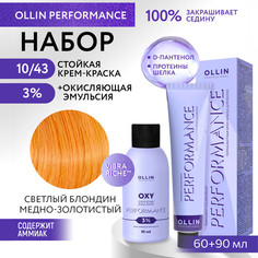 Набор для окрашивания волос OLLIN Performance краска 10.43 оксид 3% 60 мл 90 мл