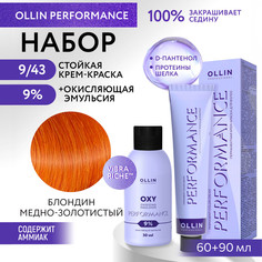Набор для окрашивания волос OLLIN Performance краска 9.43 оксид 9% 60 мл 90 мл