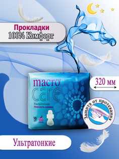 Прокладки женские Macrocare, Ультратонкие Ночные, 10 шт