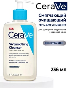 Гель CeraVe SA смягчающий очищающий для сухой огрубевшей и неровной кожи 236 мл