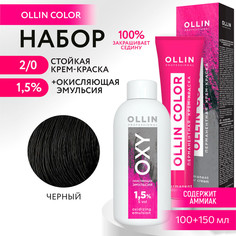 Набор для окрашивания OLLIN PROFESSIONAL краска Ollin Color 2.0 оксид 1.5 % 100 мл 150 мл