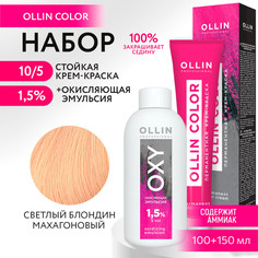 Набор для окрашивания OLLIN PROFESSIONAL краска Ollin Color 10.5 оксид 1.5 % 100 мл 150 мл