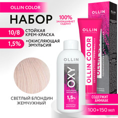 Набор для окрашивания OLLIN PROFESSIONAL краска Ollin Color 10.8 оксид 1.5 % 100 мл 150 мл