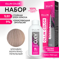 Набор для окрашивания OLLIN PROFESSIONAL краска Ollin Color 9.81 оксид 9 % 100 мл 150 мл