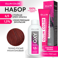 Набор для окрашивания OLLIN PROFESSIONAL краска Ollin Color 6.5 оксид 1.5 % 100 мл 150 мл