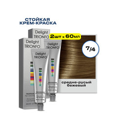 Крем-краска CONSTANT DELIGHT для окрашивания волос Delight Trionfo 7.4 60 мл 2 шт