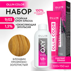 Набор для окрашивания OLLIN PROFESSIONAL краска Ollin Color 9.03 оксид 1.5 % 100 мл 150 мл