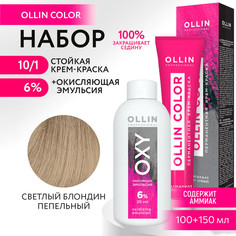 Набор для окрашивания OLLIN PROFESSIONAL краска Ollin Color 10.1 оксид 6 % 100 мл 150 мл