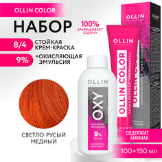 Набор для окрашивания OLLIN PROFESSIONAL краска Ollin Color 8.4 оксид 9 % 100 мл 150 мл