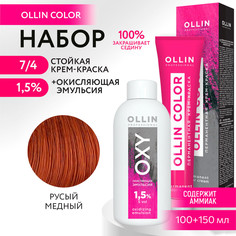 Набор для окрашивания OLLIN PROFESSIONAL краска Ollin Color 7.4 оксид 1.5 % 100 мл 150 мл