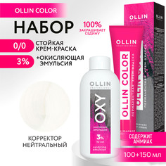 Набор для окрашивания OLLIN PROFESSIONAL краска Ollin Color 0.0 оксид 1.5 % 100 мл 150 мл