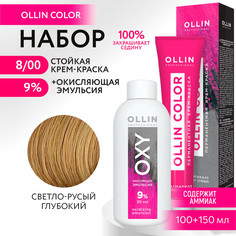 Набор для окрашивания OLLIN PROFESSIONAL краска Ollin Color 8.00 оксид 9 % 100 мл 150 мл