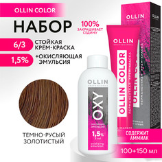 Набор для окрашивания OLLIN PROFESSIONAL краска Ollin Color 6.3 оксид 1.5 % 100 мл 150 мл