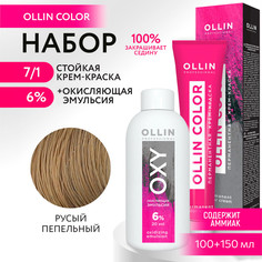 Набор для окрашивания OLLIN PROFESSIONAL краска Ollin Color 7.1 оксид 6 % 100 мл 150 мл