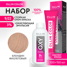 Набор для окрашивания OLLIN PROFESSIONAL краска Ollin Color 9.22 оксид 3 % 100 мл 150 мл